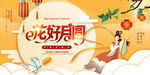 花好月圆展板