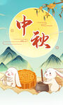 中秋海报