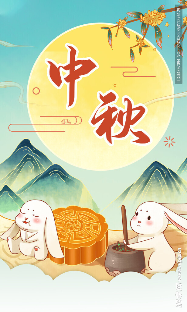 中秋海报