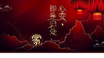 中式地产广告