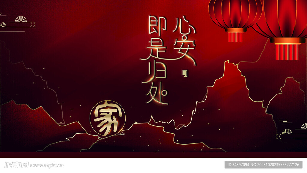 中式地产广告