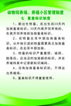   管理制度