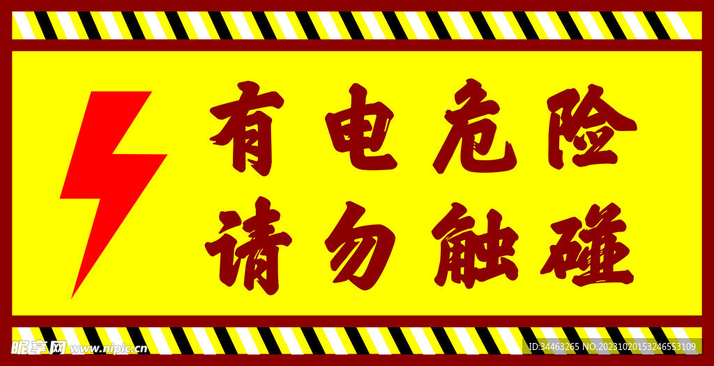 触电危险提示牌