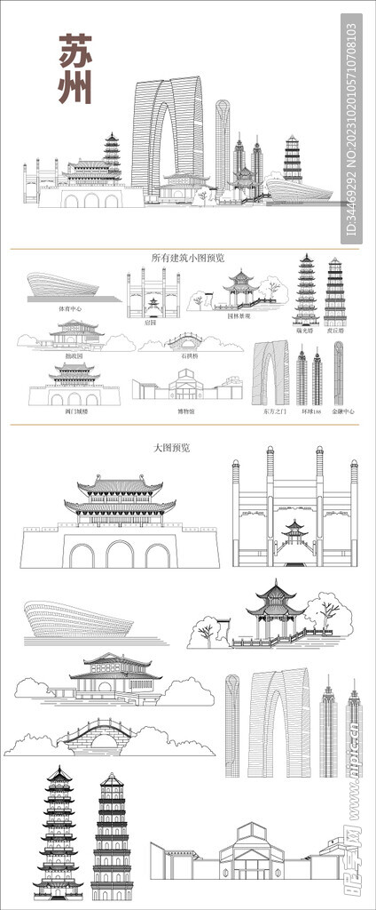 苏州地标线稿建筑