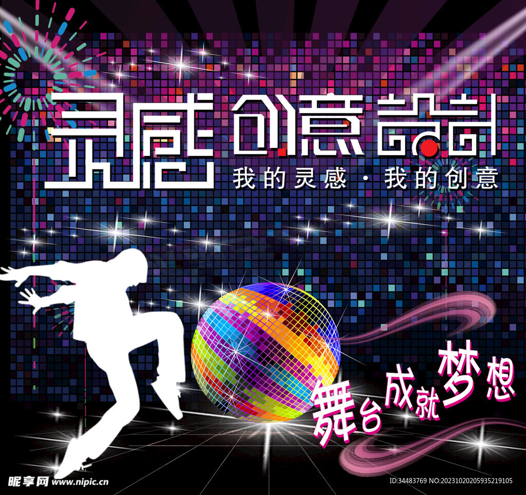 舞台
