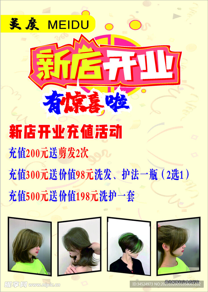 理发店