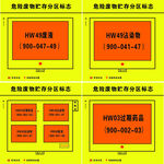 危险废物存储
