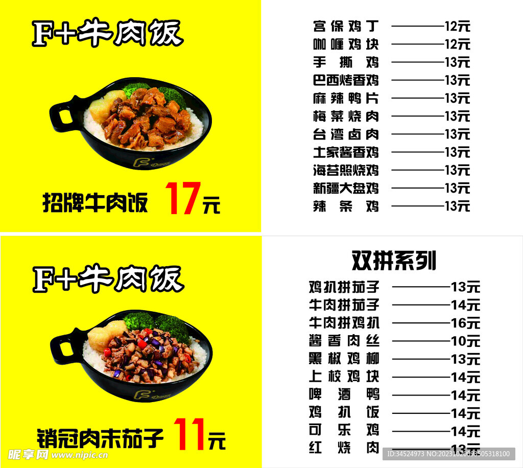 牛肉饭灯箱