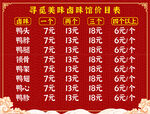 卤味价目表