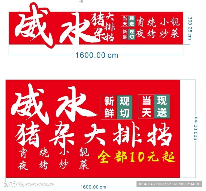 小吃摊设计