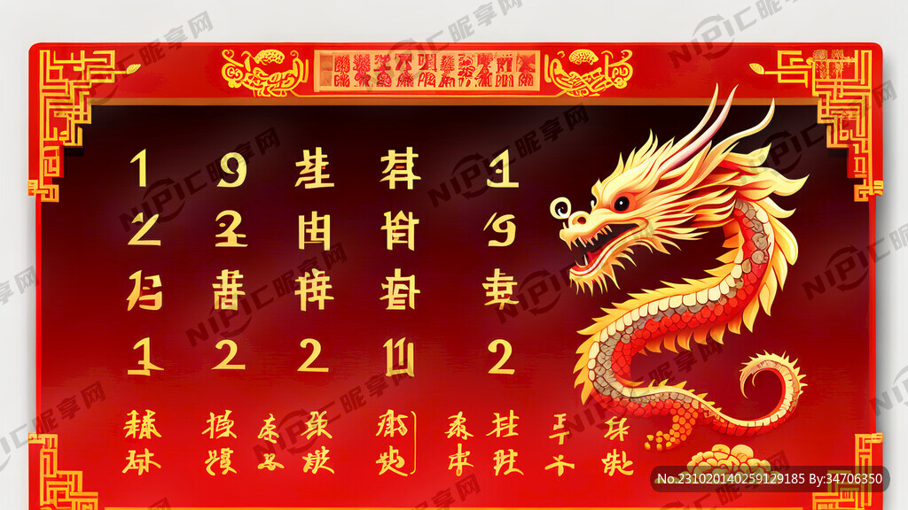 龙年台历 大红色背景