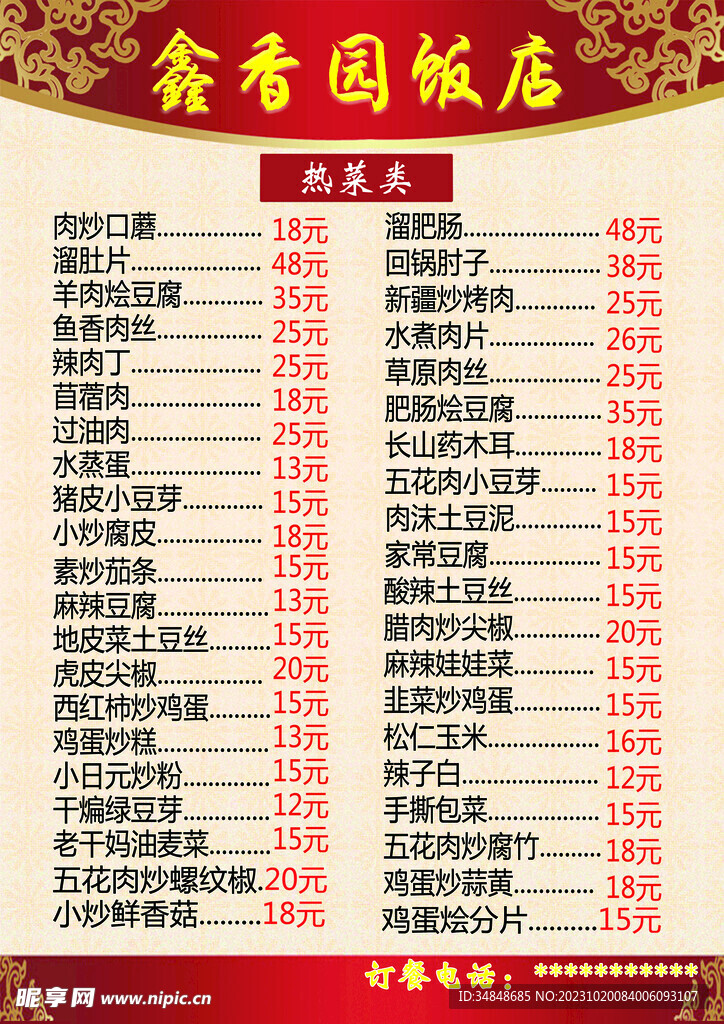 菜谱