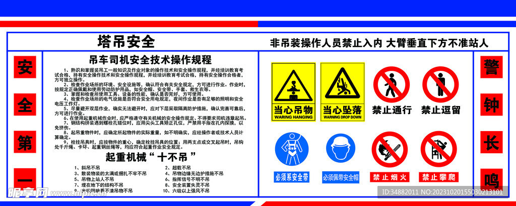 塔吊安全