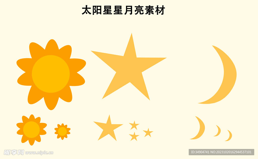 太阳星星月亮素材