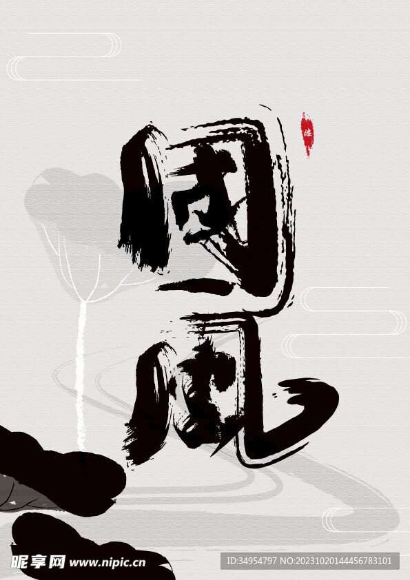 国风