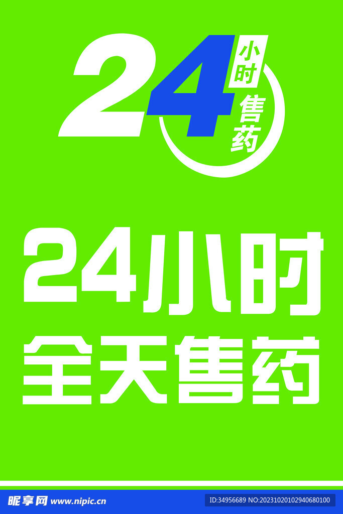 24小时售药