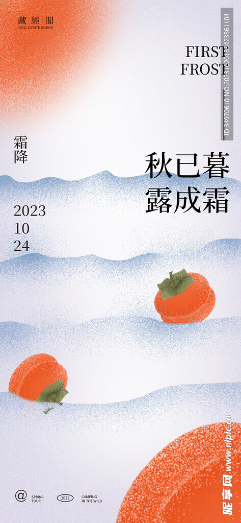 霜降海报