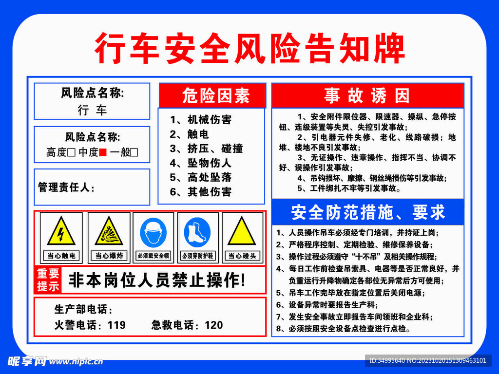 行车安全风险告知牌