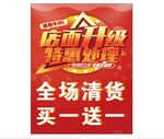 清仓店面升级