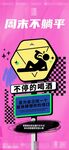 夜店品宣