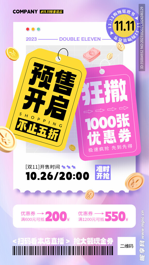 双十一预售海报