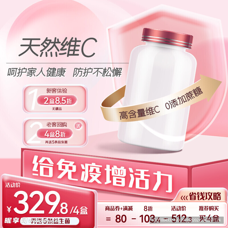 粉色维生素药品主图模板