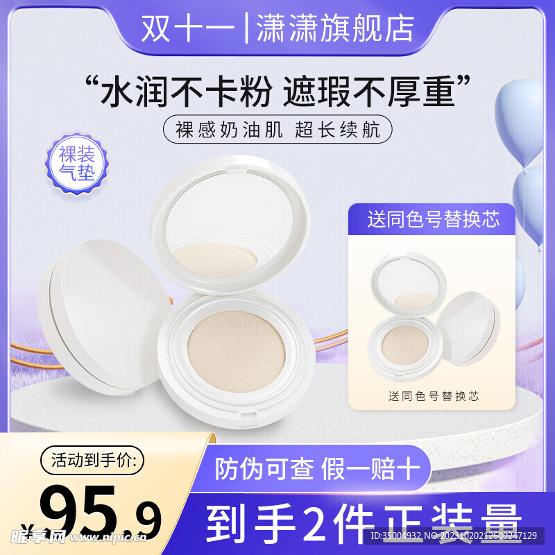美妆电商主图模板