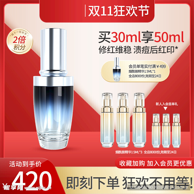 美妆护肤品主图模板