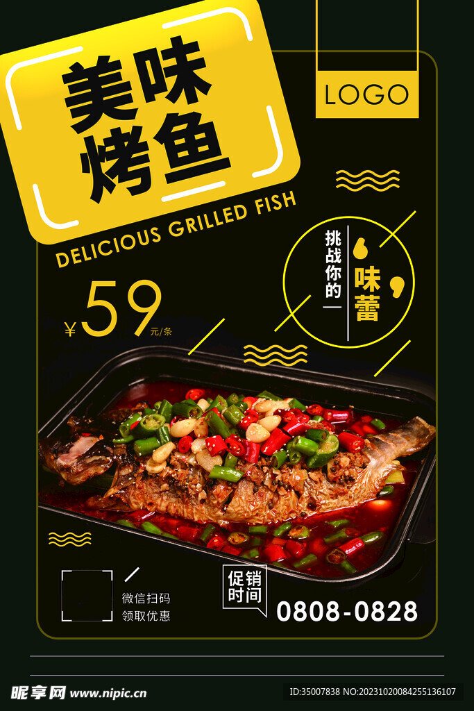 烤鱼