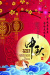 中秋海报