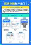 医保亲情账户绑定流程