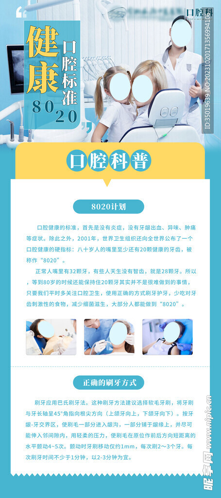 口腔科普