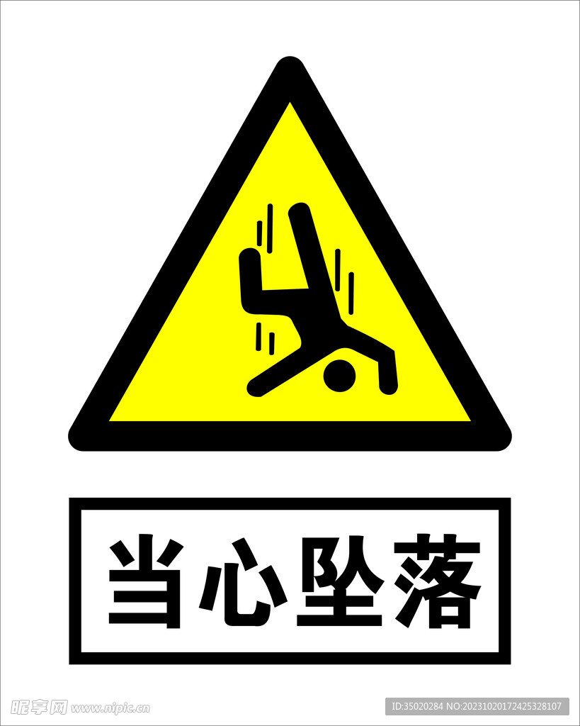 当心坠落2