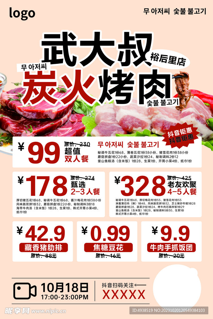 炭火烤肉