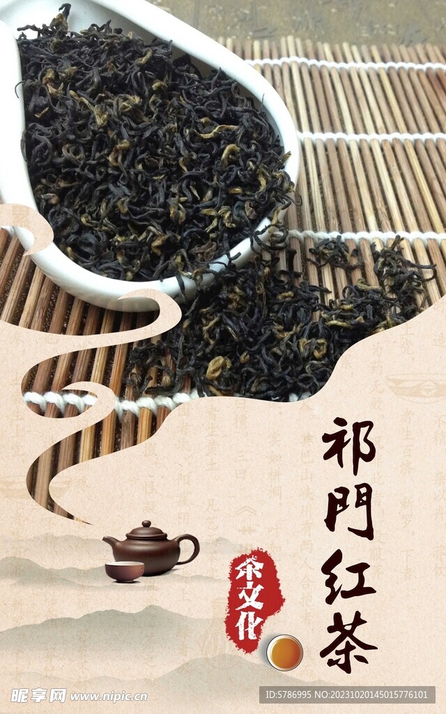 祁门红茶