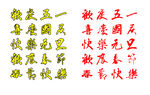 毛笔字