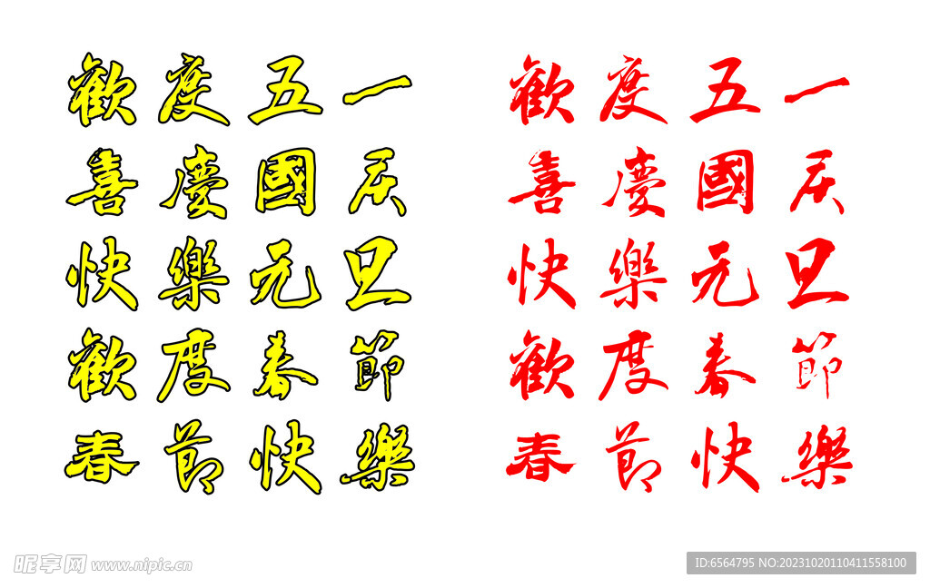 毛笔字