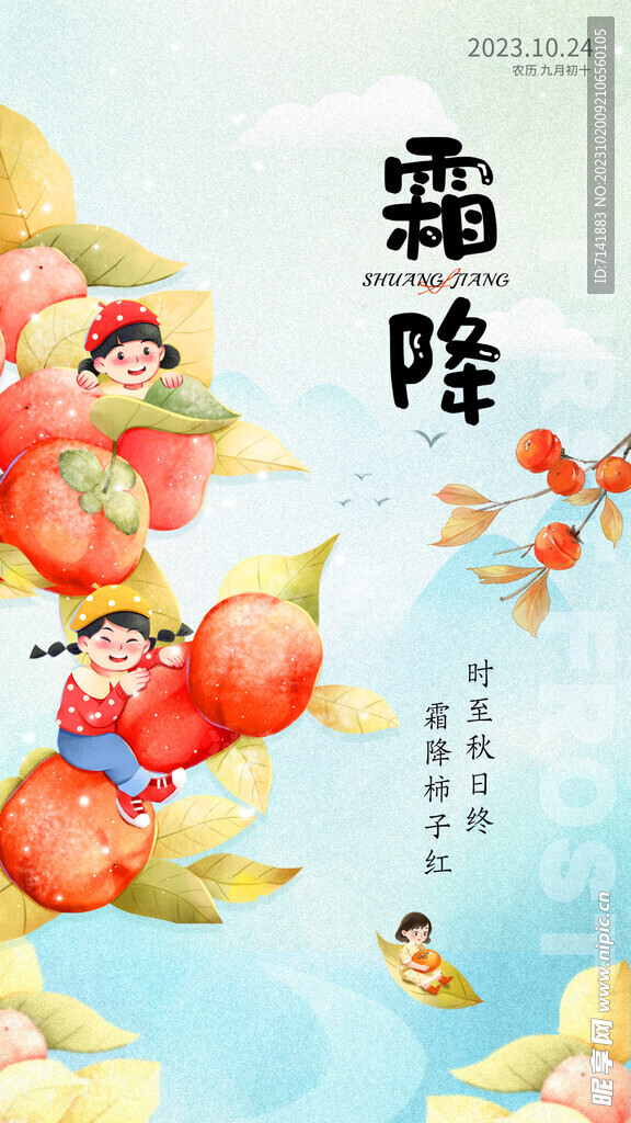 霜降