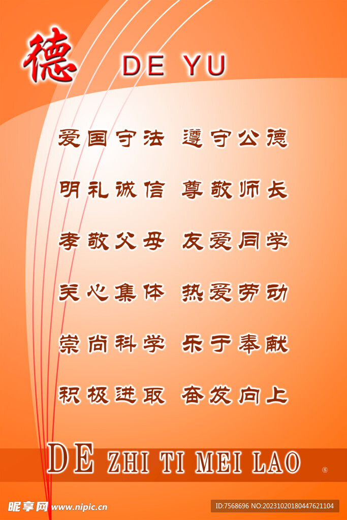 德