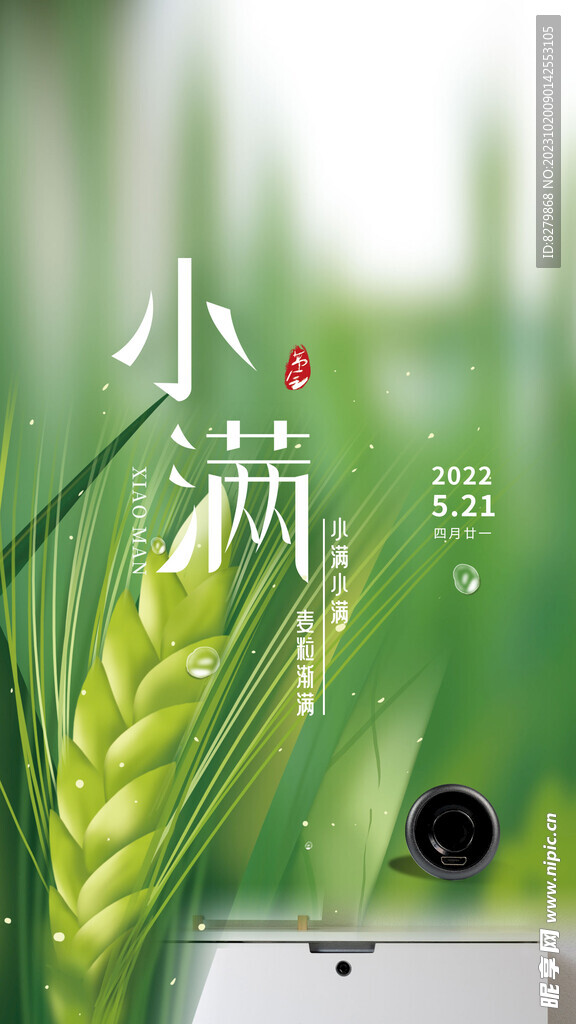 小满