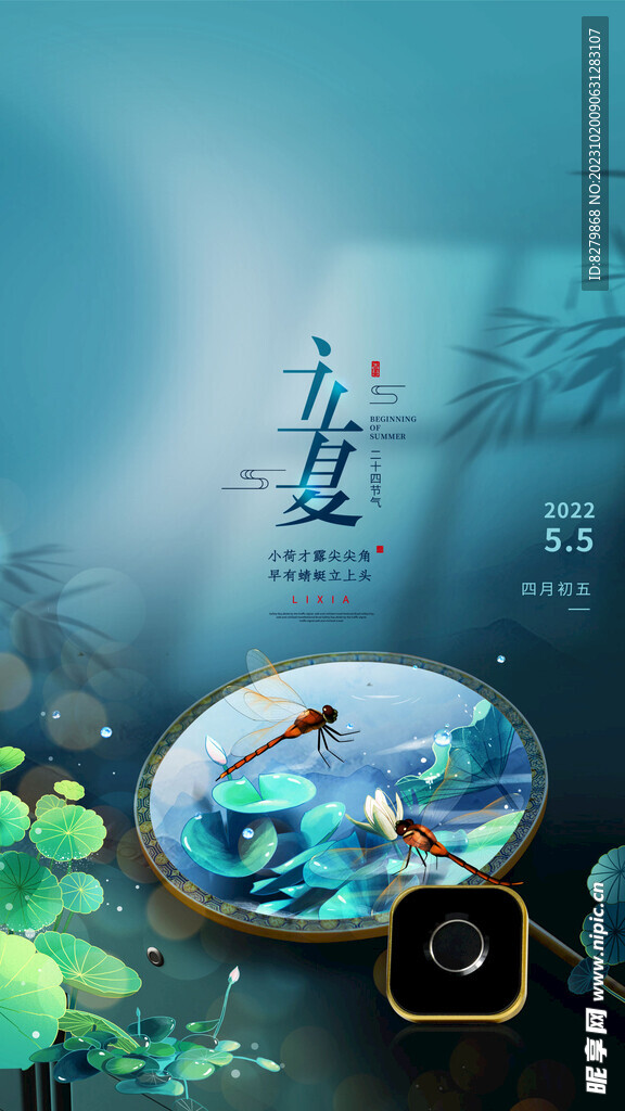 立夏