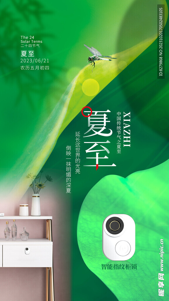 夏至