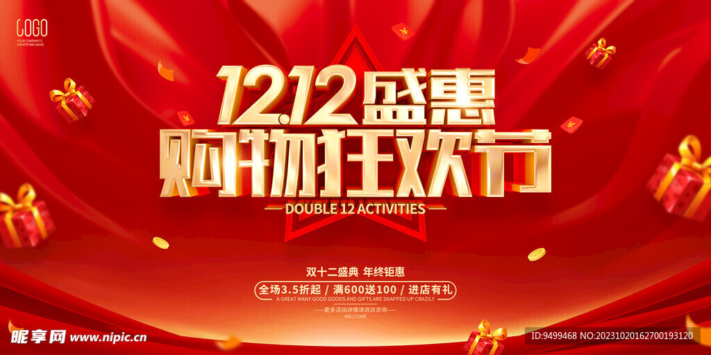 双十二