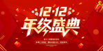 12.12双