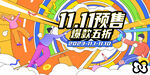 11双