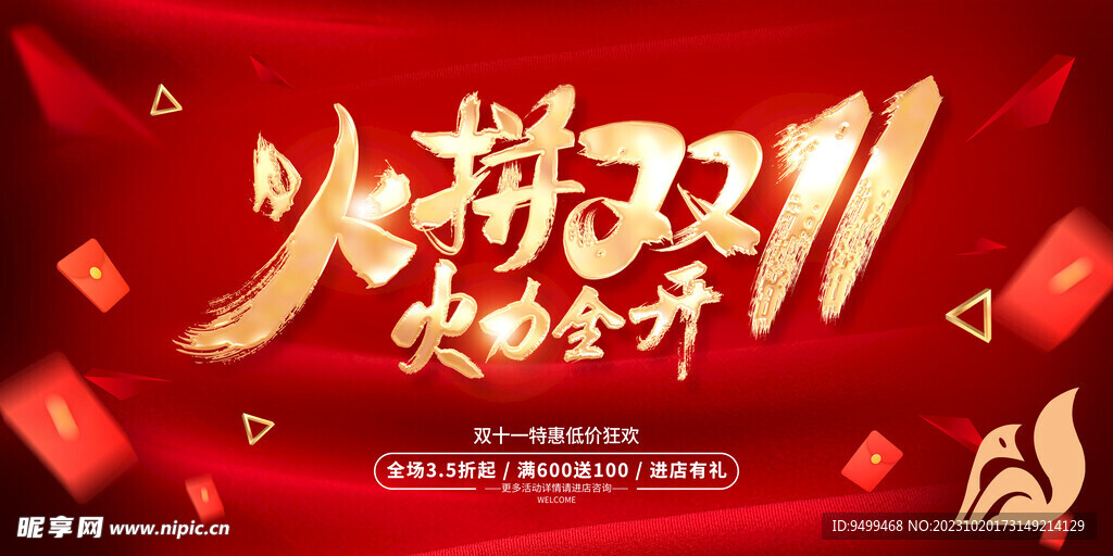 双十一