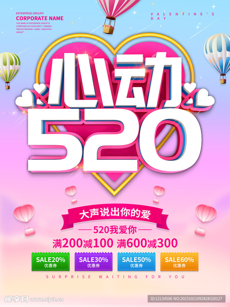 粉色小清新心动520海报