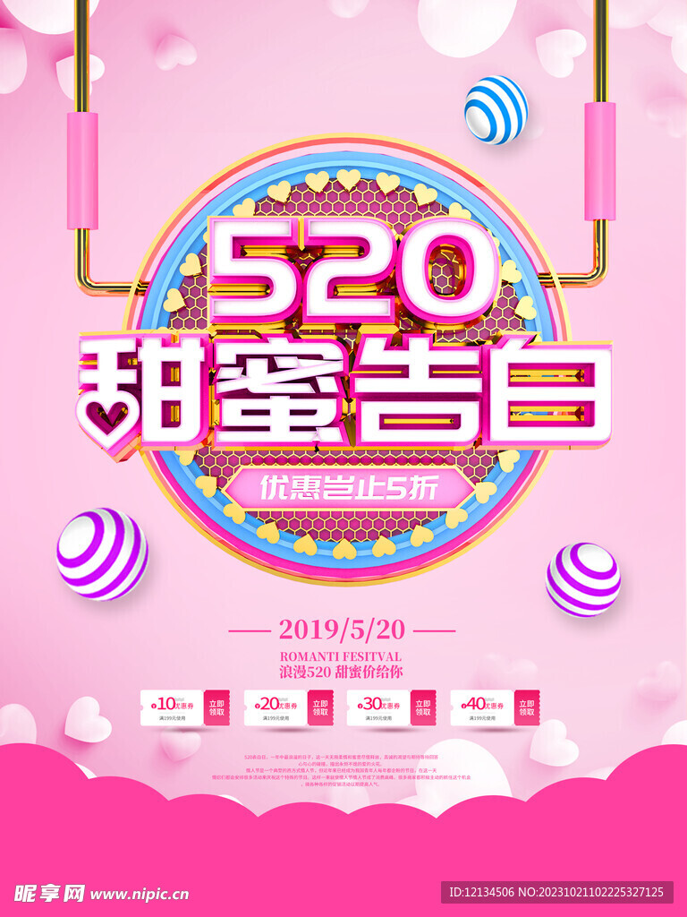 时尚520节日促销海报