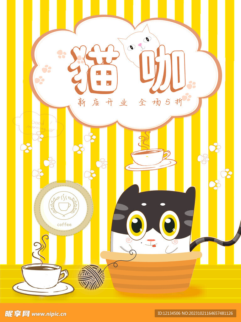 猫咪咖啡馆海报猫咖店海报