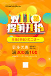 双十一海报